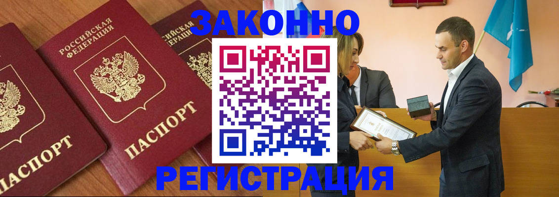 временная регистрация для всех в Рассказово